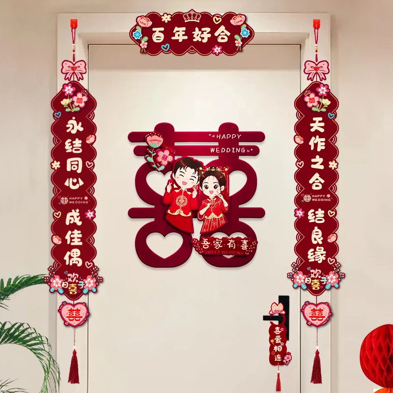 对联结婚男方喜字贴女方出嫁新婚房间门挂联大门入户门贴婚庆用品