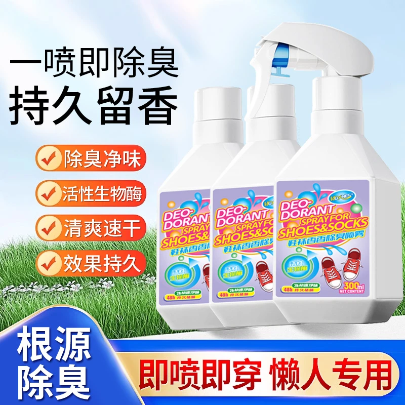 HOXNES赫丝鞋袜香香除臭喷雾净味持久留香速干鞋除臭喷雾清爽