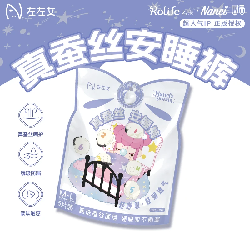 左左女若来联名款真蚕丝安睡裤女生柔软学生清新防漏瞬吸侧漏