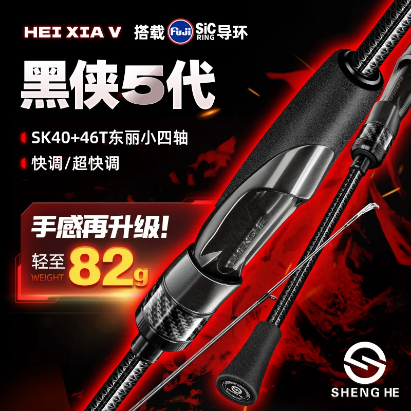 盛河黑侠 5代全fujiSIC导环路亚竿空心竿快调碳素根钓竿翘嘴鲈鱼