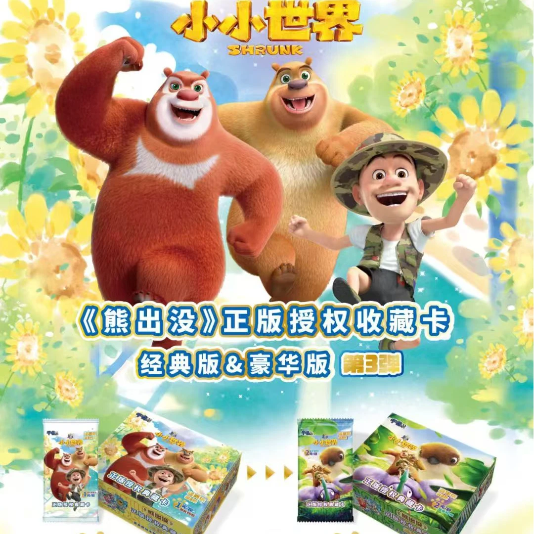 千名《熊出没》-小小世界正版授权第三弹全新动漫潮流卡牌-欢乐蝶蝶