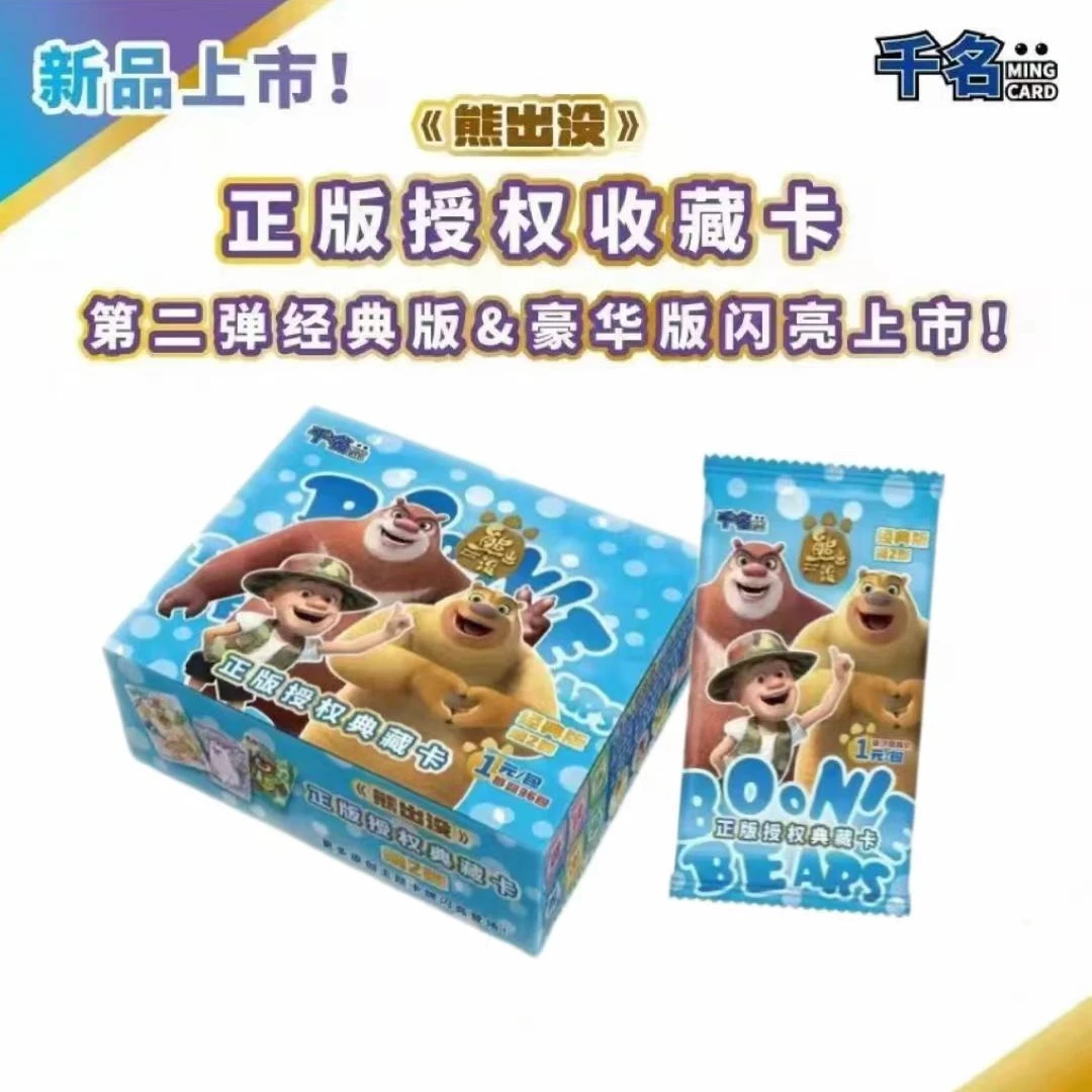 千名方特《熊出没》正版授权经典版第二弹1元包卡牌-寻找神秘嘉宾