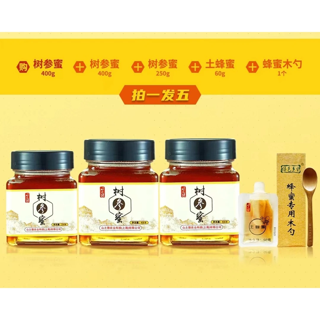山之馈 树参蜜采集树参花酿造 树参花蜜绿色过滤食用浓郁清香品牌