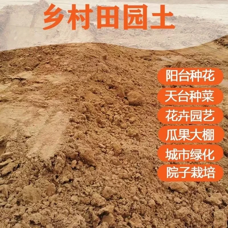 天然田园土泥土种植土适用养花通用营养土专用土园土种花花泥土壤