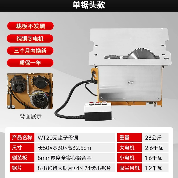WT20新品无尘子母锯