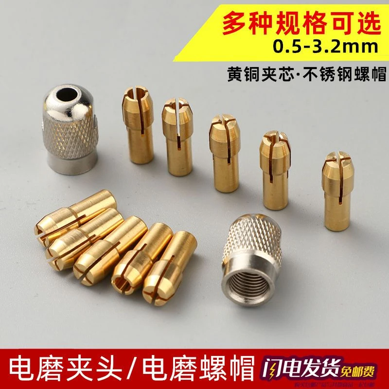 小电磨电钻配件微型黄铜芯小夹头三爪钻头夹心电磨铜夹心螺帽锁帽