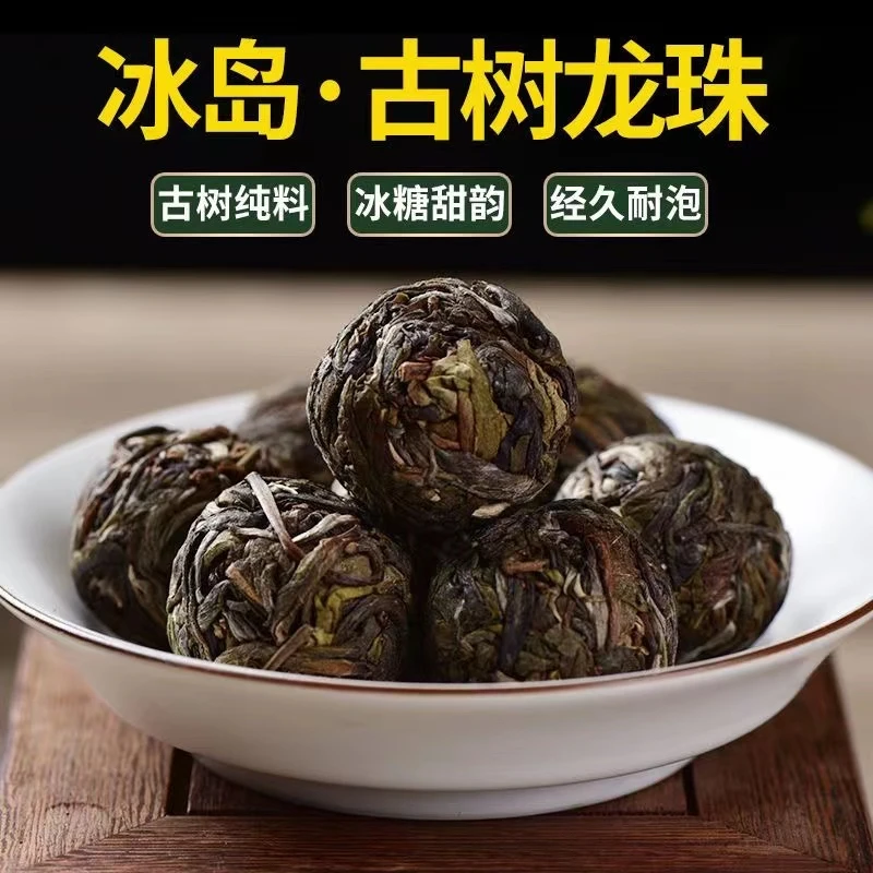 冰岛古树龙珠云南普洱茶6克冰岛五寨糯伍古树龙珠香甜耐泡手工