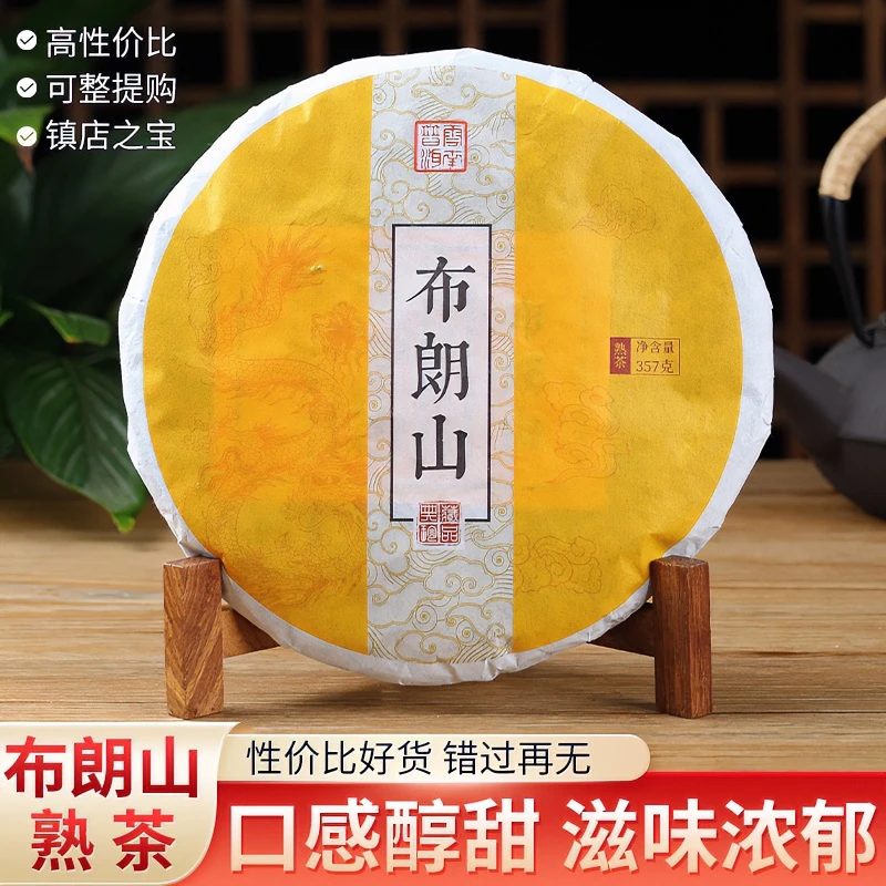 2021年 布朗山熟茶 云南七子古树普洱357克1饼传统精制浓郁好货