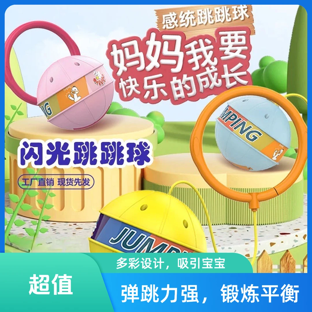 【远离手机】发光跳跳球脚环套脚适合男女孩的弹跳运动玩具
