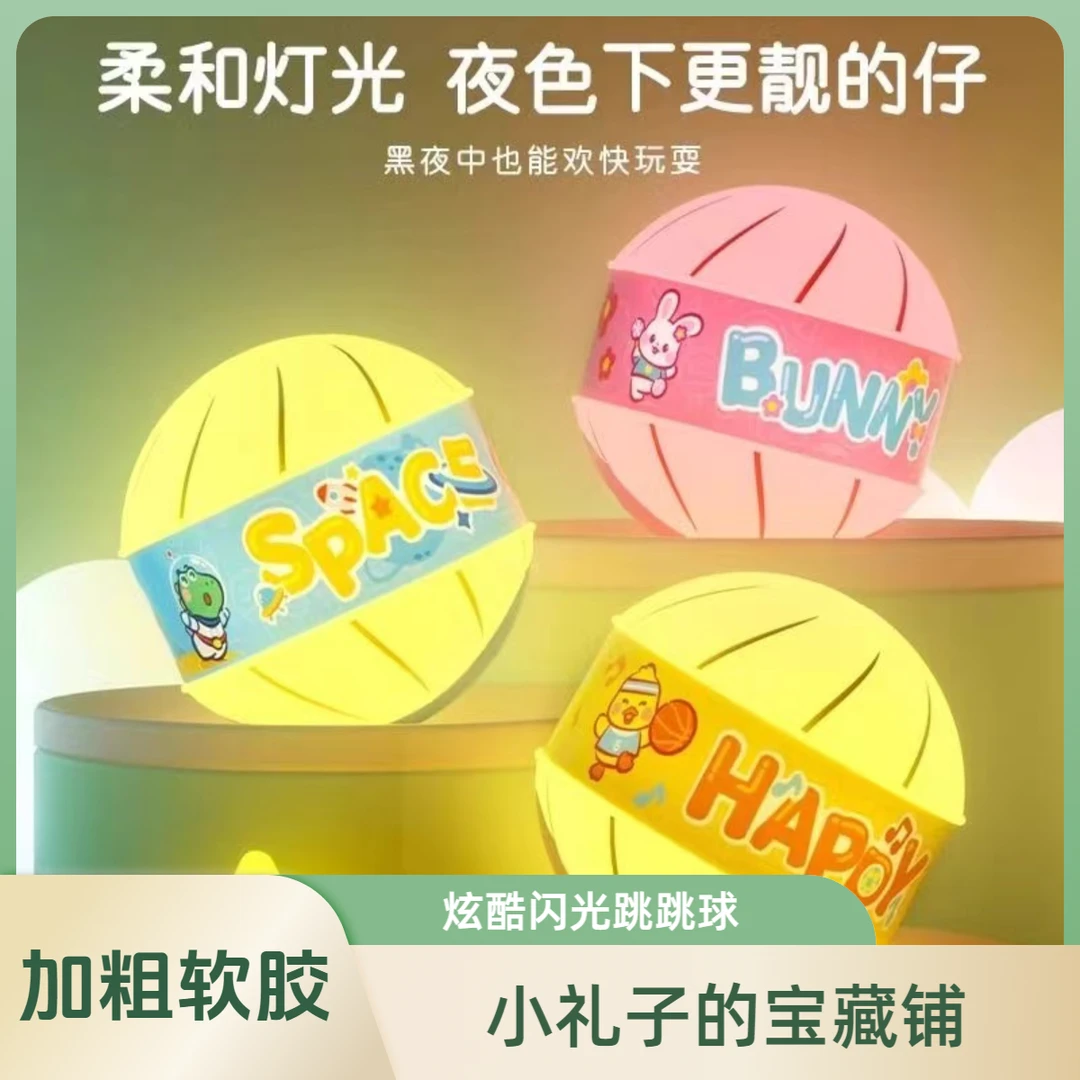 新款儿童玩具跳跳球闪光甩甩蹦蹦球发光球脚环套脚男女孩弹跳运动