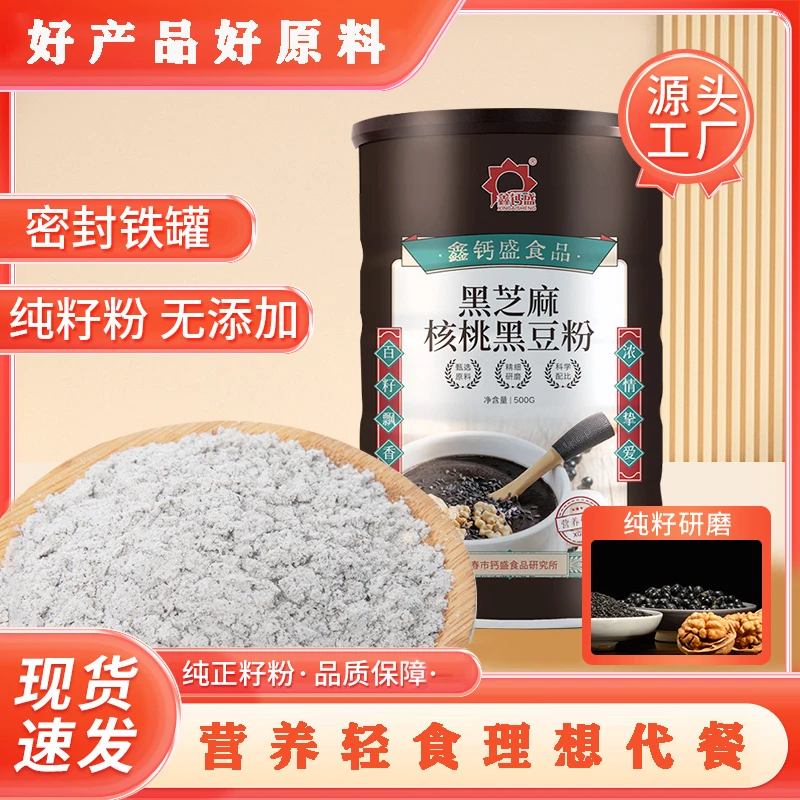【黑芝麻核桃黑豆粉】核桃黑豆芝麻粉500g罐装营养早餐黑芝麻糊代餐