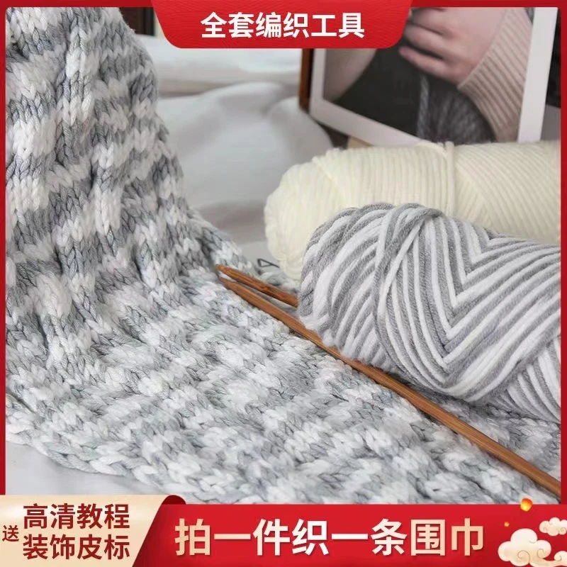 8股情人棉毛线团毛线织围巾手工编织diy粗毛线全套工具送男女友
