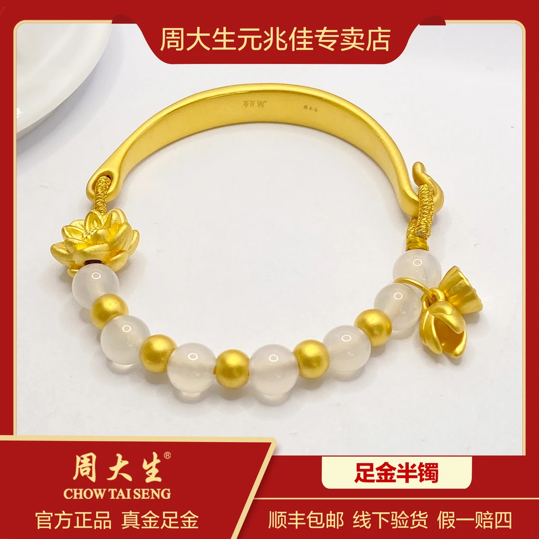 Chow Tai Seng/周大生足金半镯编织时尚百搭简约轻奢手链DIY款