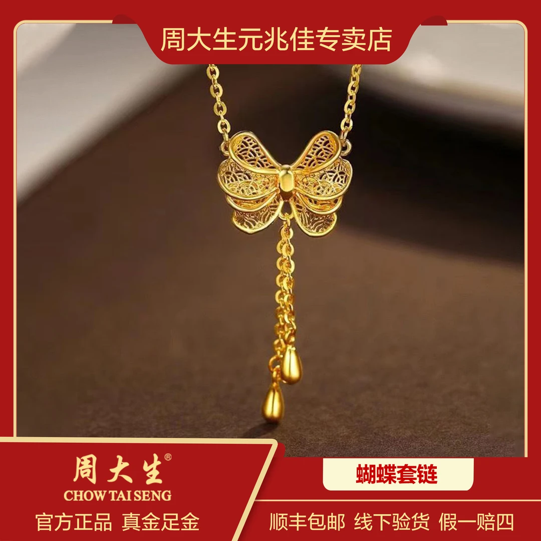 Chow Tai Seng/周大生足金镂空蝴蝶结套链坠链时尚百搭轻奢经
