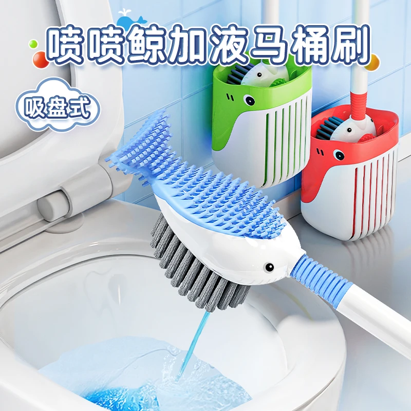 加液马桶刷家用无死角带底座不积水喷喷鲸卫生间刷子厕所清洁刷