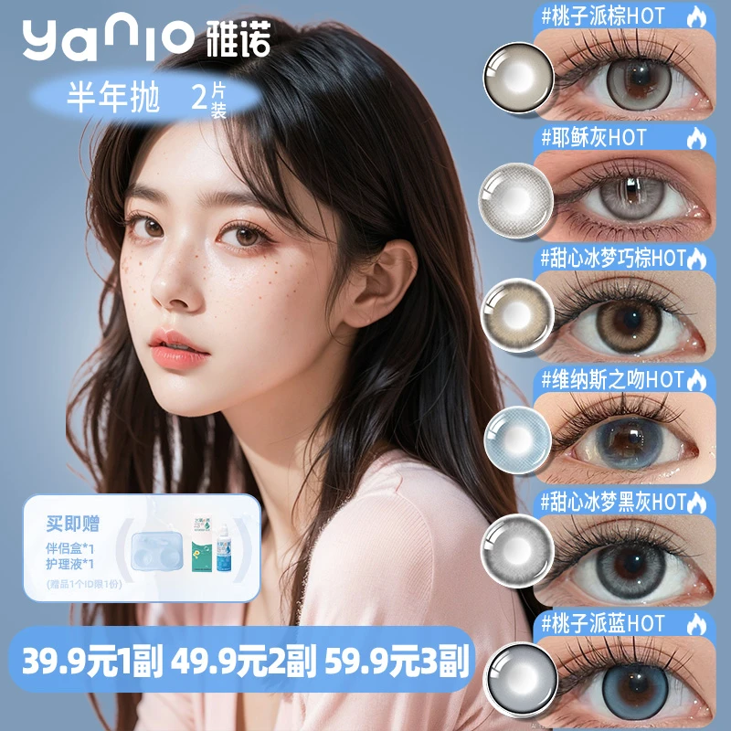 【蜜桃橘专属】雅诺yanio大小直径半年抛美瞳花色任选