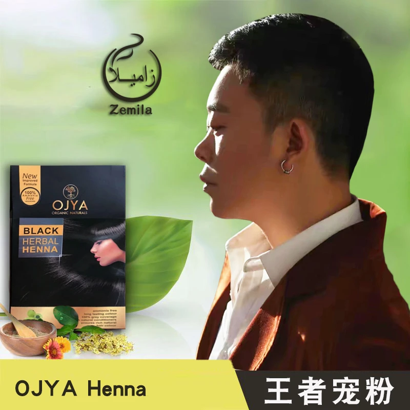 【王者专属】OJYA海娜粉 草本萃取植物萃取养发护发粉润发滋养