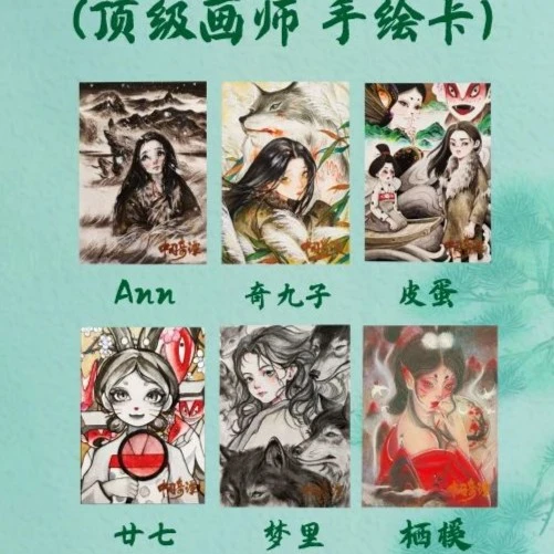 【中国奇谭】卡星时代中国奇谭集换式卡牌