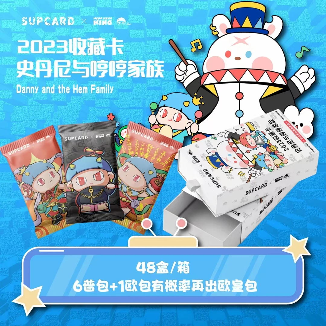 史丹尼与哼哼家族2023卡牌SUPCARD×KING