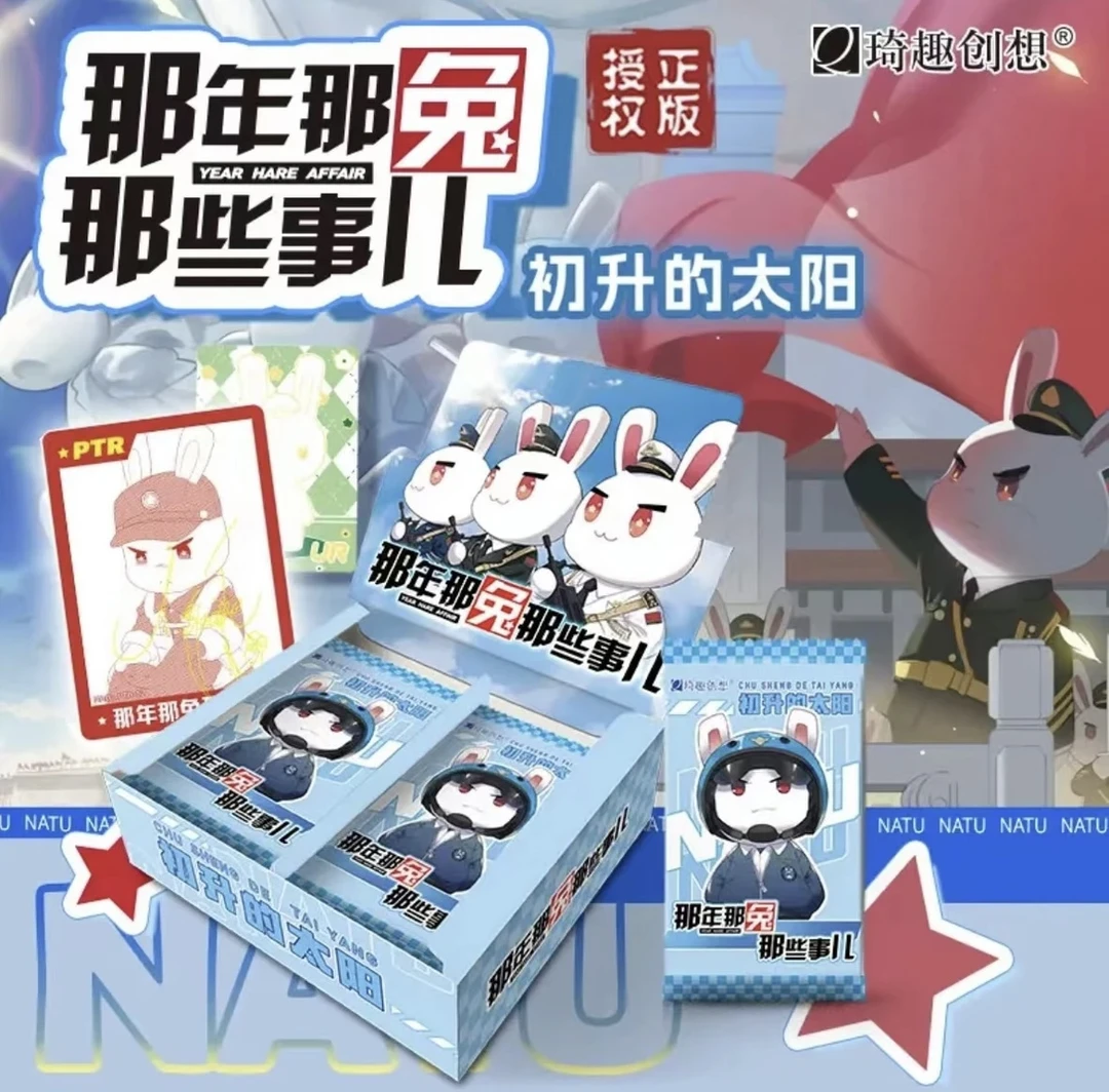 【那年那兔那些事】奇趣创想卡牌-潮流包