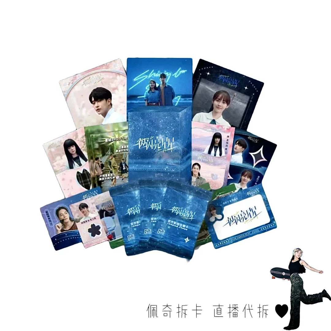 《一闪一闪亮星星》官方影视收藏卡（直播代拆）