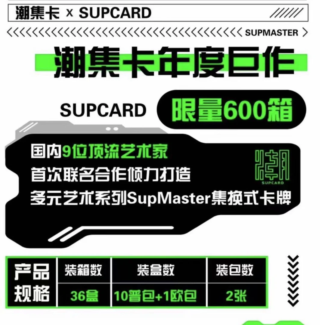 【直播代拆】高桥亚树潮集卡Supcard联名多元艺术系列收藏卡艺术家