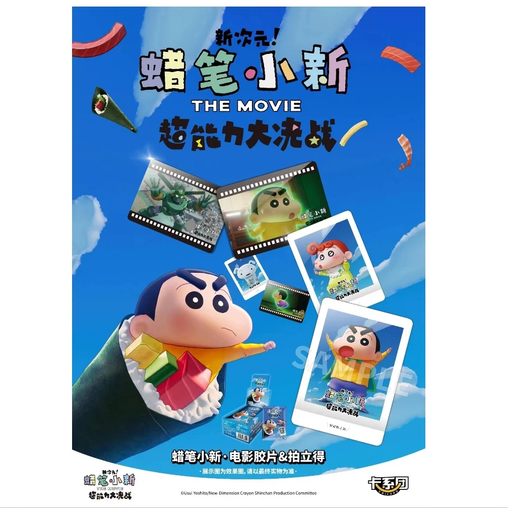 蜡笔小新-电影胶片&拍立得（直播代拆）