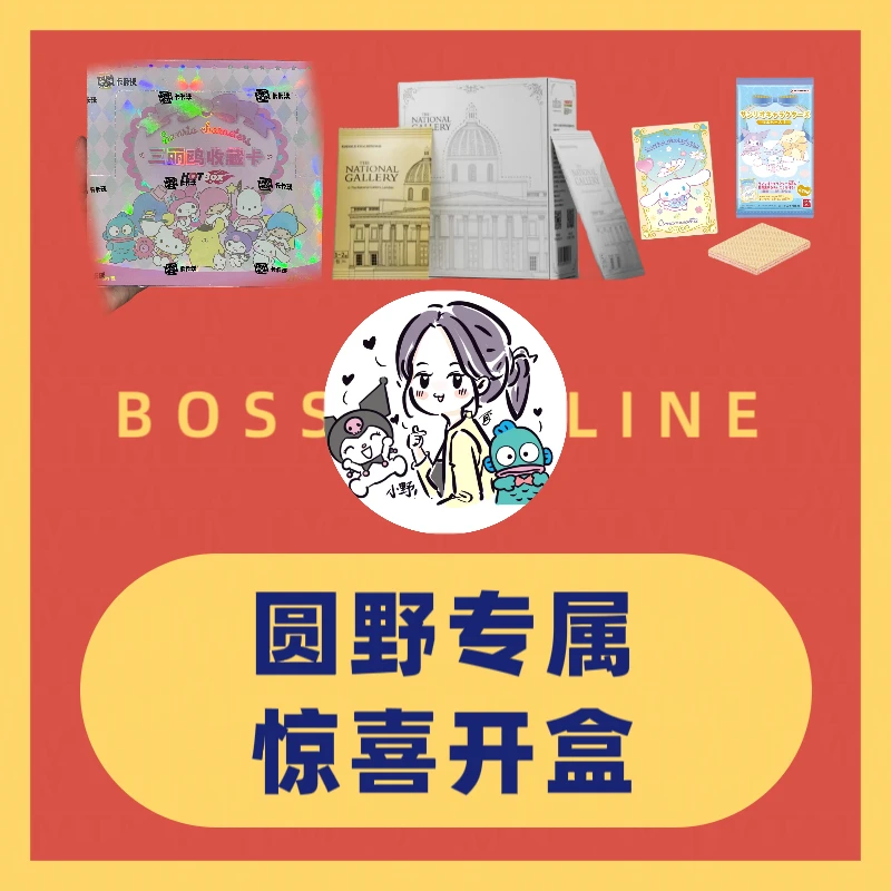 【圆野】惊喜开袋玩法正版卡牌
