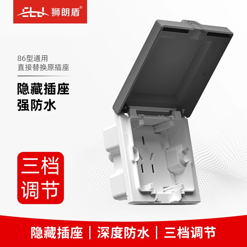 shilangdun/狮朗盾86型嵌入式防水隐藏可调节深度插座（三代）