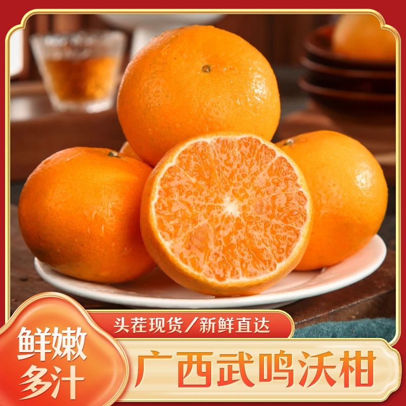 广西武鸣沃柑5/10斤橘子新鲜水果当季一级沙糖蜜橘砂糖柑橘大果