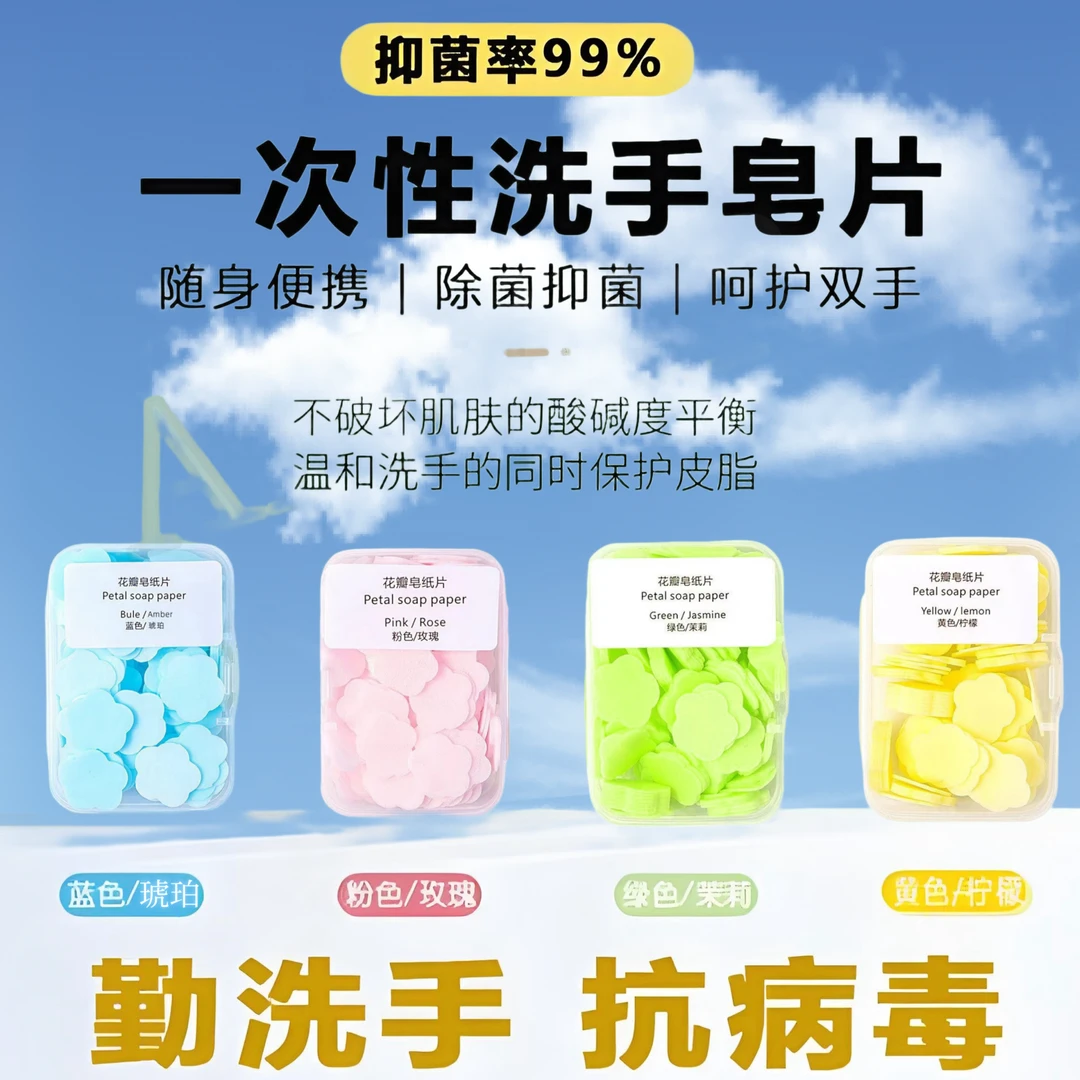 【半价抢】随身携带香皂片一次性肥皂片旅行开学季军训出行神器