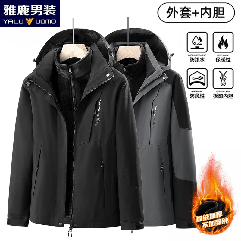 雅鹿男装2024新款中年秋冬加厚保暖户外冲锋衣三合一可拆卸外套