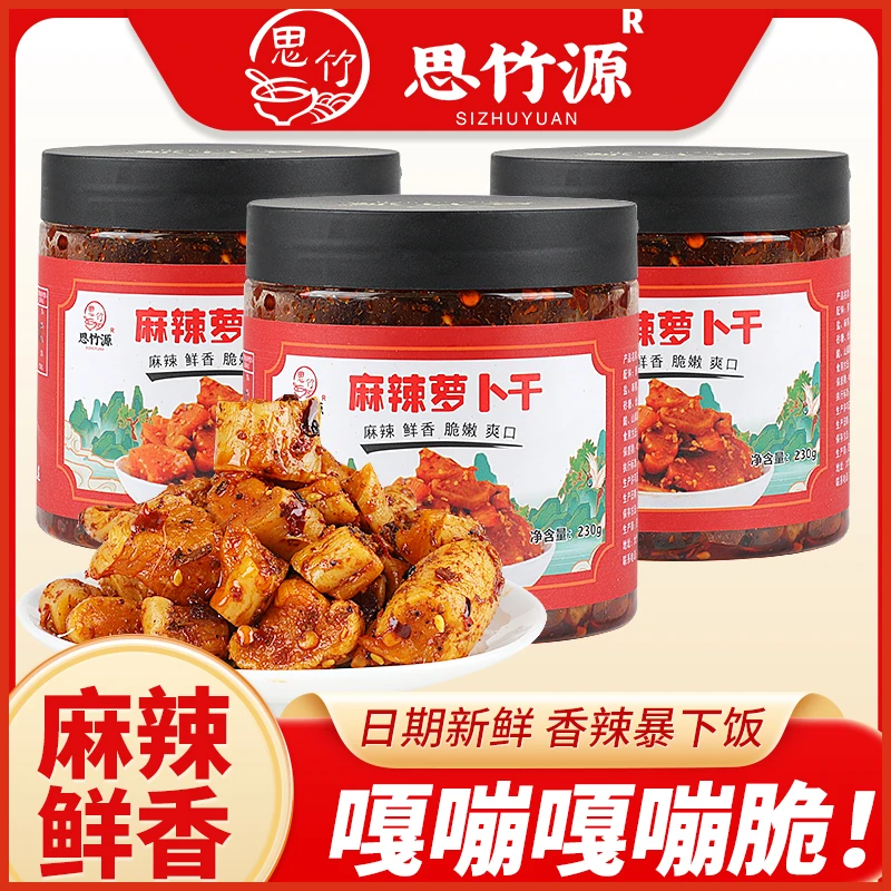 思竹源麻辣萝卜干230g下饭菜开胃小零食榨菜四川萝卜干农家泡菜