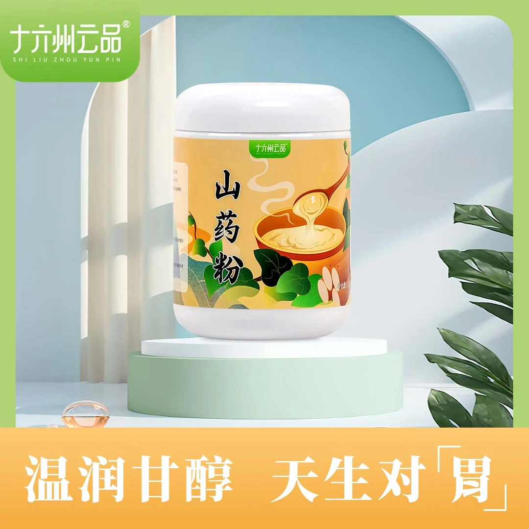 十六州云品铁棍山药粉罐装520g粉质细腻中老年人健康美味