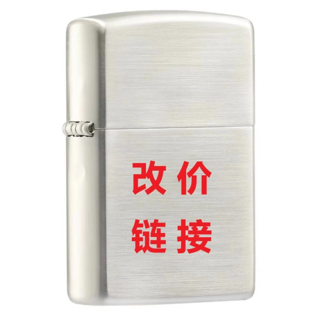 无品牌打火机 正品 庄灵专属链接 请勿乱拍001（拍前请确认好产品）
