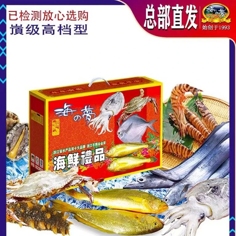 【32年国货】海之梦海鲜礼盒年货大礼包【顶级礼包】