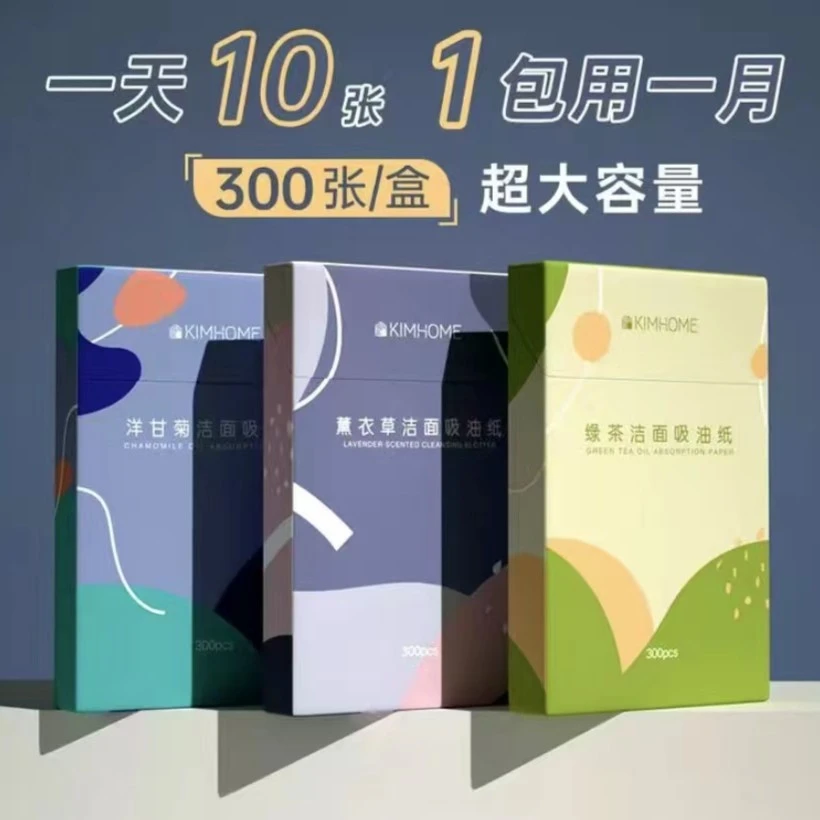 绒面吸油纸柔软面部控油男女学生油性皮肤去油纸补妆专用