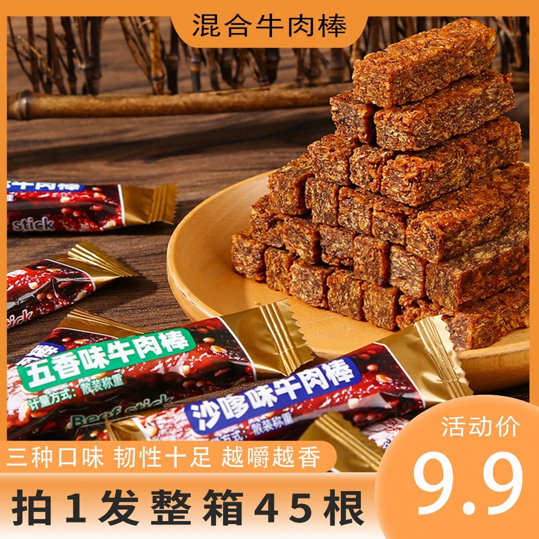 澳门风味牛肉棒多口味五香沙嗲香辣零食