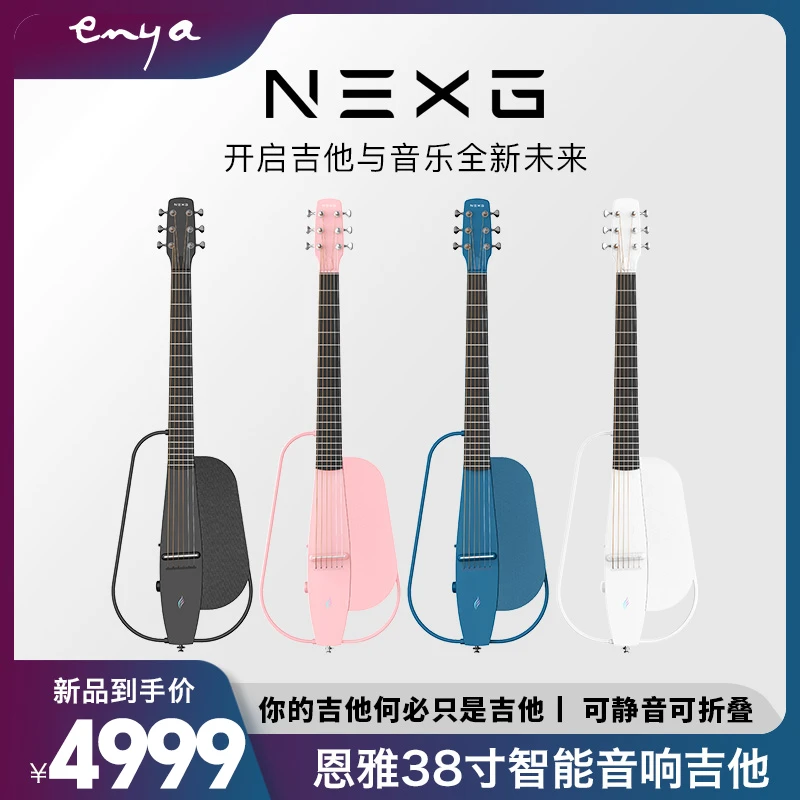 恩雅ENYA未来吉他NEXG智能音响碳纤维静音民谣卖唱吉他初学者旅行