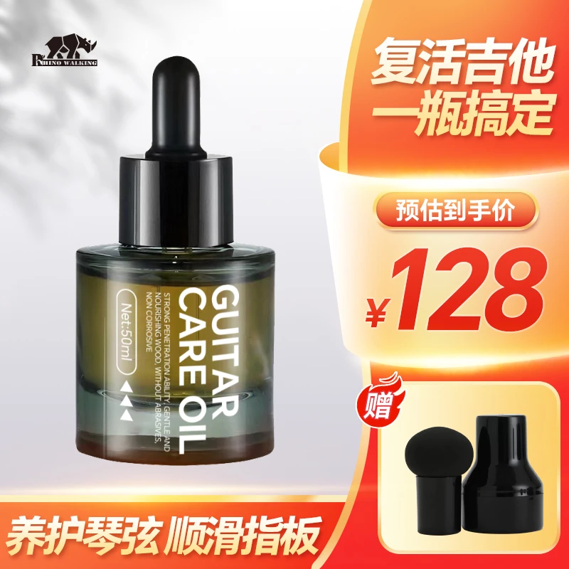 犀牛吉他护理油清洁指板护理琴弦镀膜防锈保湿电木吉他初学入门