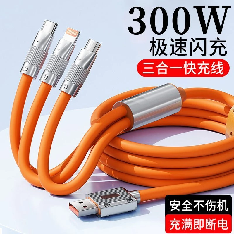 300W加粗快充数据线三合一车载6A充电线适用苹果华为vivo小米OPPO