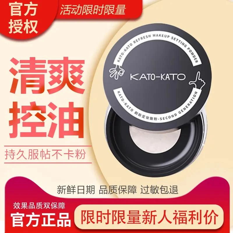 KATO-KATO散粉控油定妆持久蜜粉控油防水防汗不脱妆遮瑕哑光平价