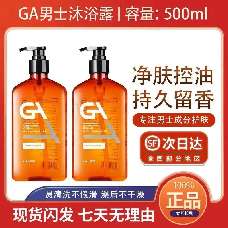 G|A古龙果酸沐浴露男士专用持久留香香水香氛沐浴液香皂全身控油