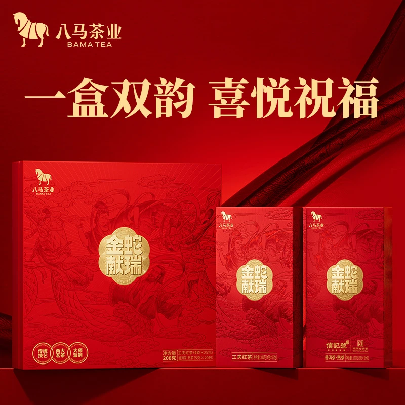 八马茶业金蛇献瑞生肖茶礼工夫红茶普洱熟茶组合装200g茶叶送人
