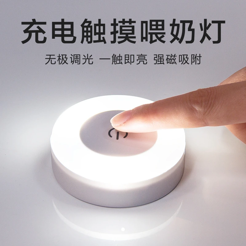 家用新款床头充电式磁吸喂奶护眼小夜灯卧室节能护眼拍拍灯睡眠灯
