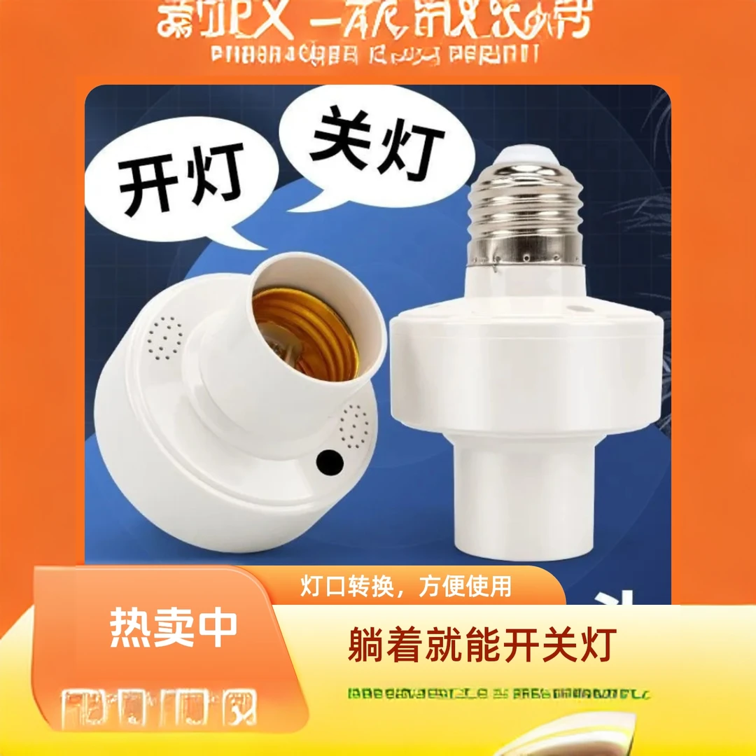 乐翔 智能语音灯头开关语音控制灯泡E27螺口语音灯座人 语音开关