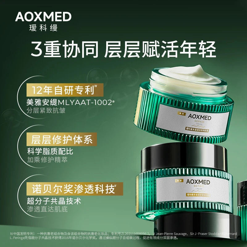 AOXMED瑷科缦绿安缦面霜60g修护紧致抗皱 db