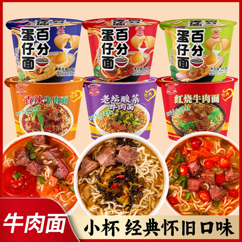 华夏百分小杯面蛋仔面红烧牛肉面混合6口味早餐面