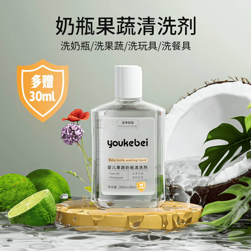奶瓶清洁剂刷婴儿专用奶瓶清洗液剂易起泡宝宝餐具果蔬洗洁精温和