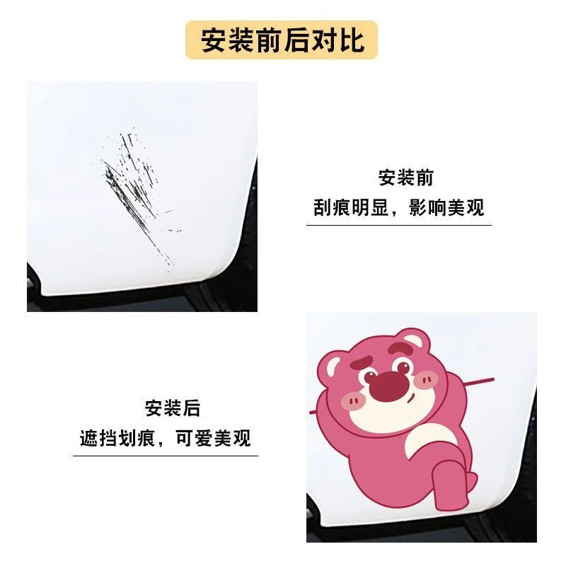 草莓熊车贴可爱卡通车身汽车划痕遮挡贴纸草莓熊防水装饰贴